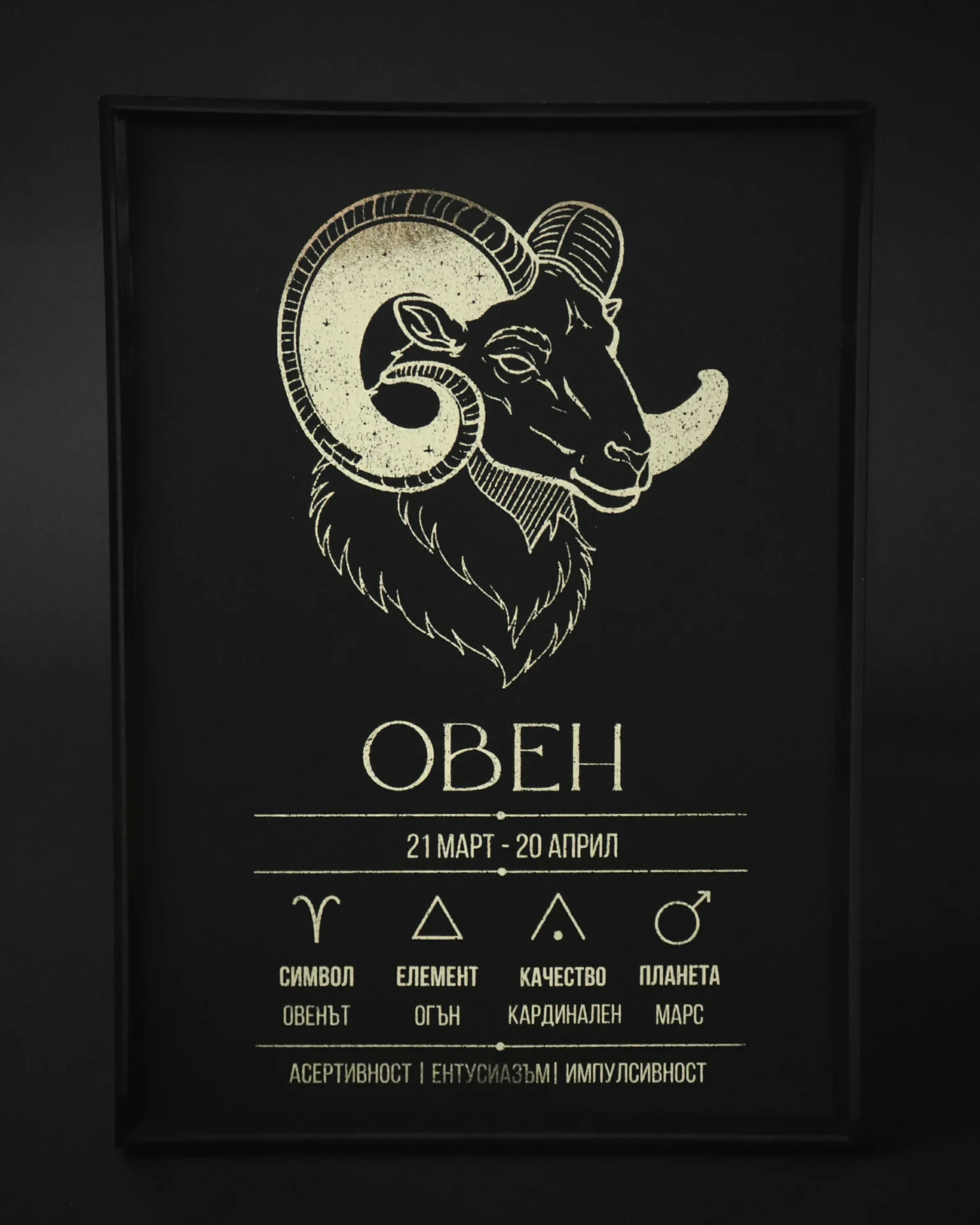 Небесният Архетип