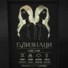 Zodiac_poster_gemini_f_f Постер на зодия Близнаци, черна хартия със златно фолио, рамкиран — The Cosmic Foil Atelier
