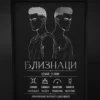 Zodiac_poster_gemini_m_m Постер на зодия Близнаци, черна хартия със сребърно фолио, рамкиран — The Cosmic Foil Atelier
