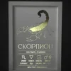 Zodiac_poster_scorpio Постер на зодия Скорпион, бяла хартия със златно фолио, рамкиран — The Cosmic Foil Atelier