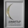 moon_poster_waning_crescent Постер на лунна фаза по дата на раждане, бяла хартия със златно фолио, рамкиран — The Cosmic Foil Atelier