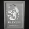 moon_poster_waning_gibbous Постер на лунна фаза по дата на раждане, бяла хартия със сребърно фолио, рамкиран — The Cosmic Foil Atelier